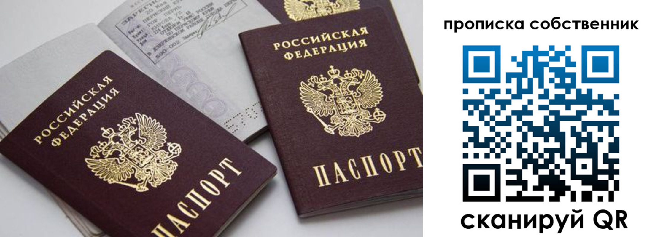 временная регистрация в квартире в Калининградской области